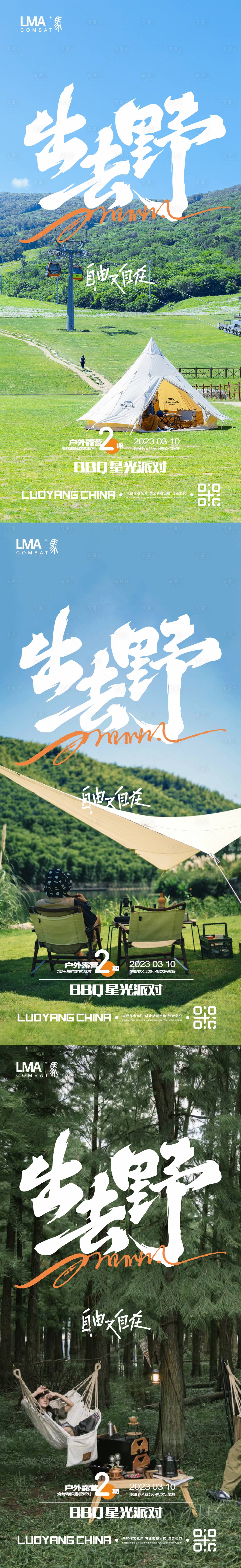 源文件下載【享設計】搜索編號：66970015282885096【地產戶外露營燒烤帳篷節系列刷屏】