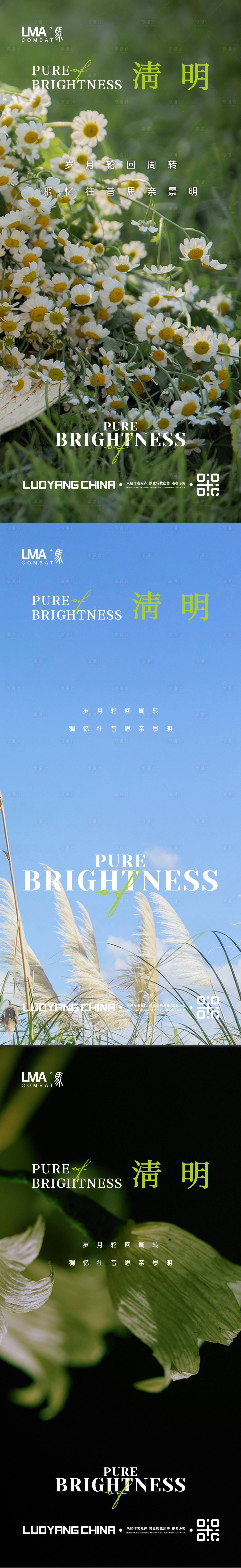 源文件下载【享设计】搜索编号：69230015603501840【地产清明节海报】