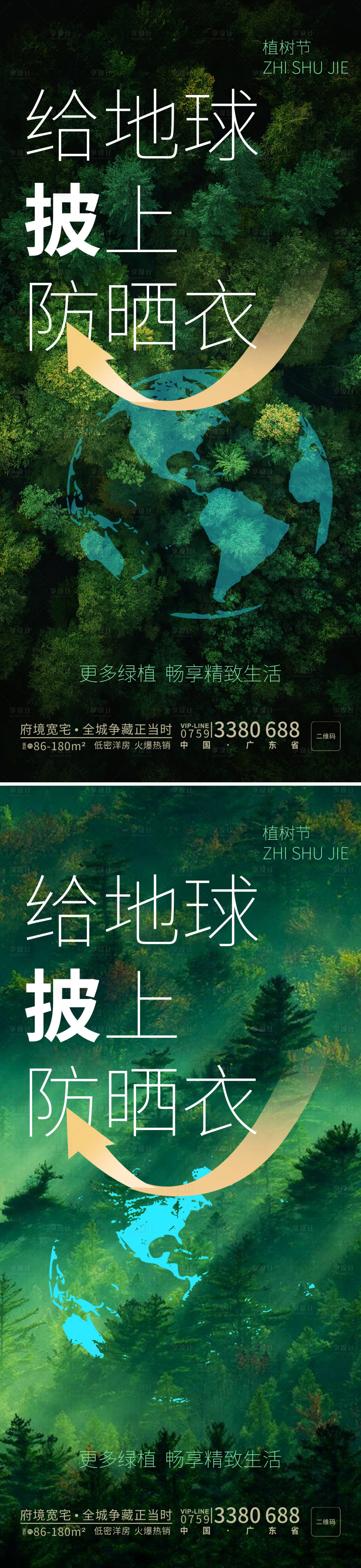 源文件下载【享设计】搜索编号：40410015282761709【植树节地球日绿色海报】