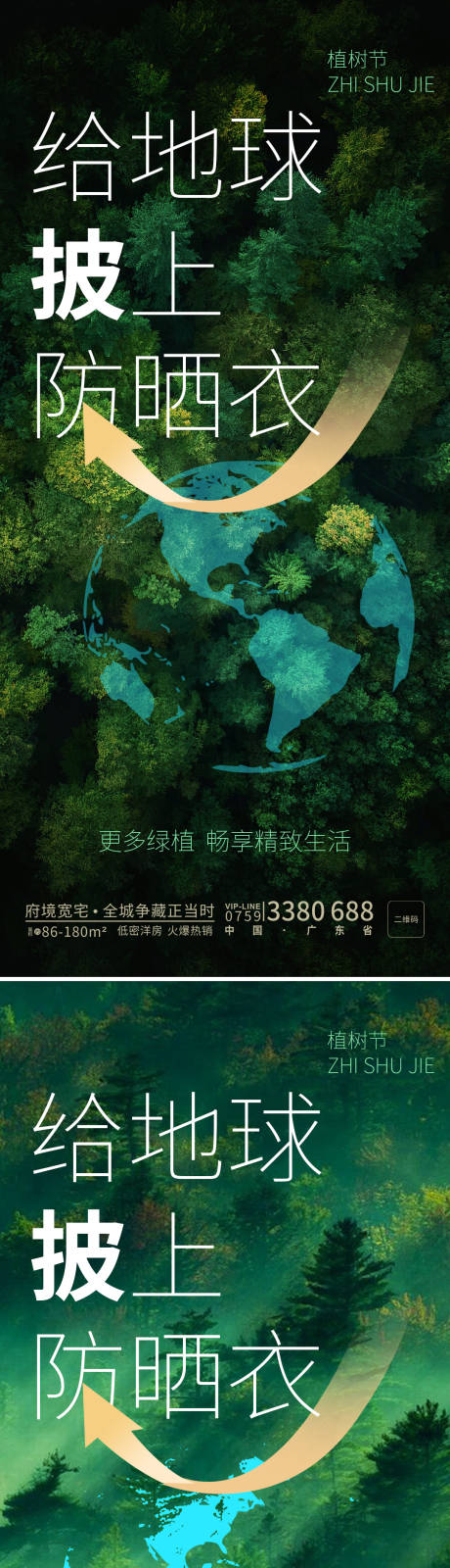 植树节地球日绿色海报-源文件【享设计】
