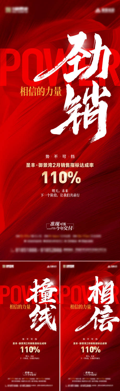 源文件下载【热销系列海报】编号：26140015177847309