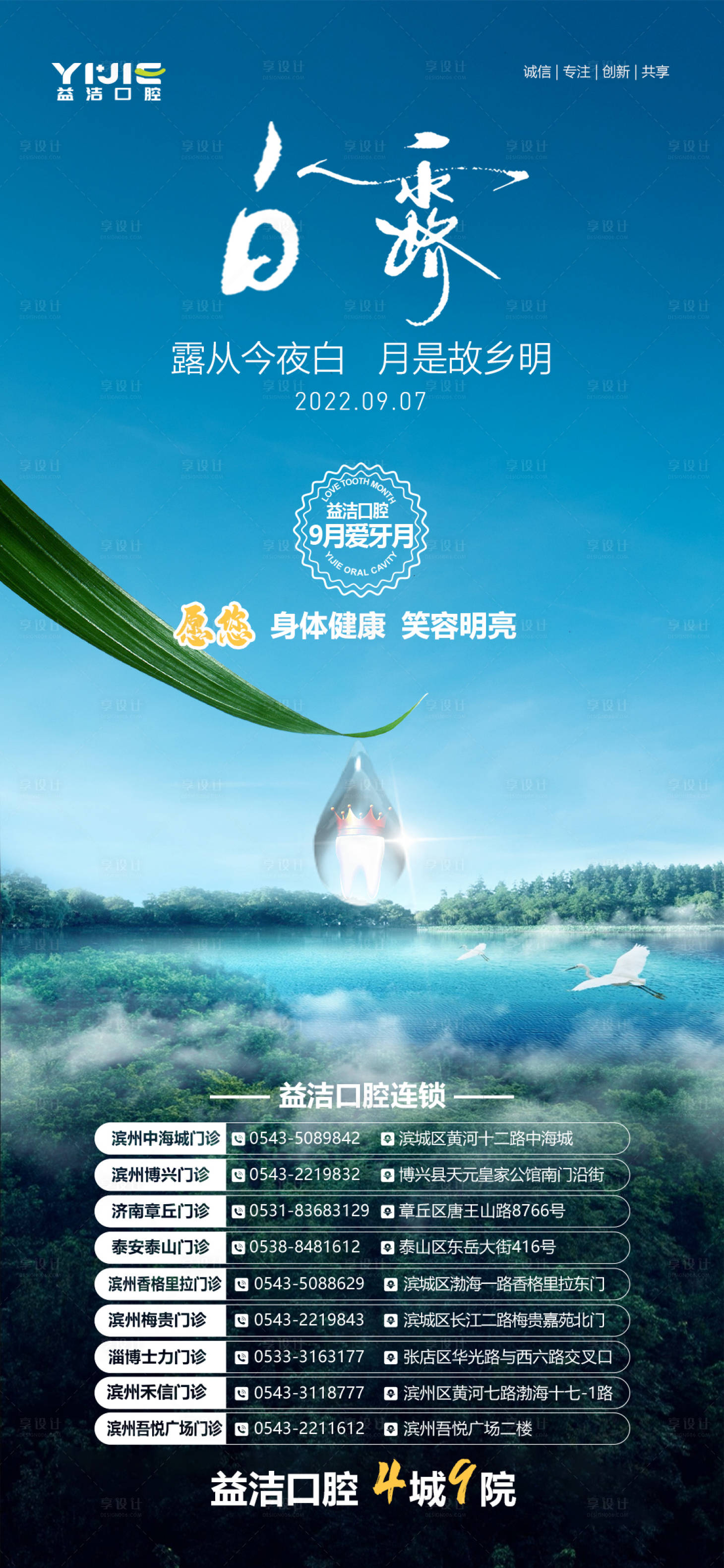 源文件下载【享设计】搜索编号：99430015387114061【白露节气口腔海报】
