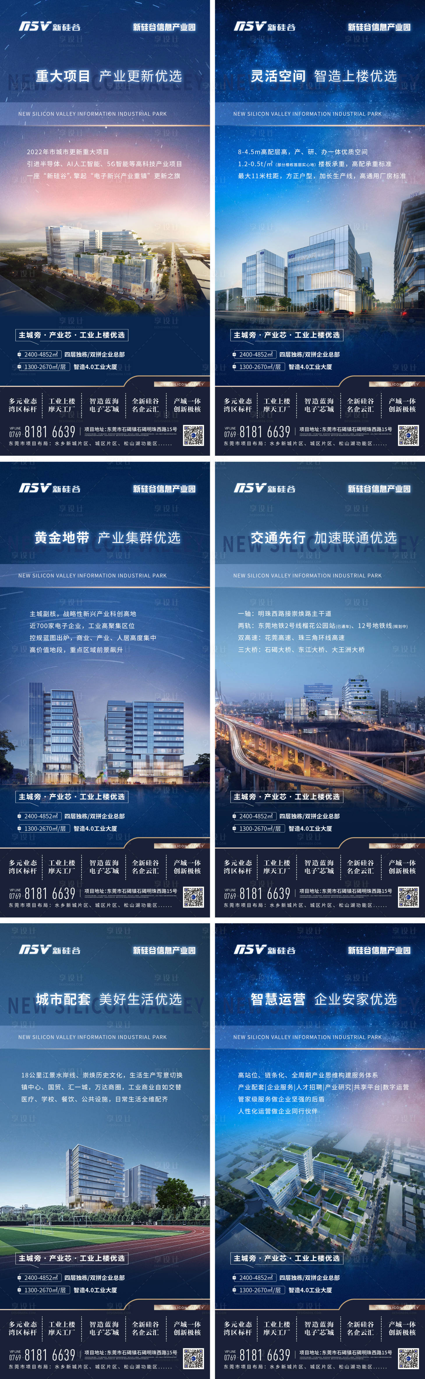 源文件下载【享设计】搜索编号：54980015584731211【新硅谷产业园价值点系列海报】