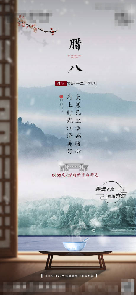 源文件下載【享設計】搜索編號：53510015519382790【臘八節氣稿】
