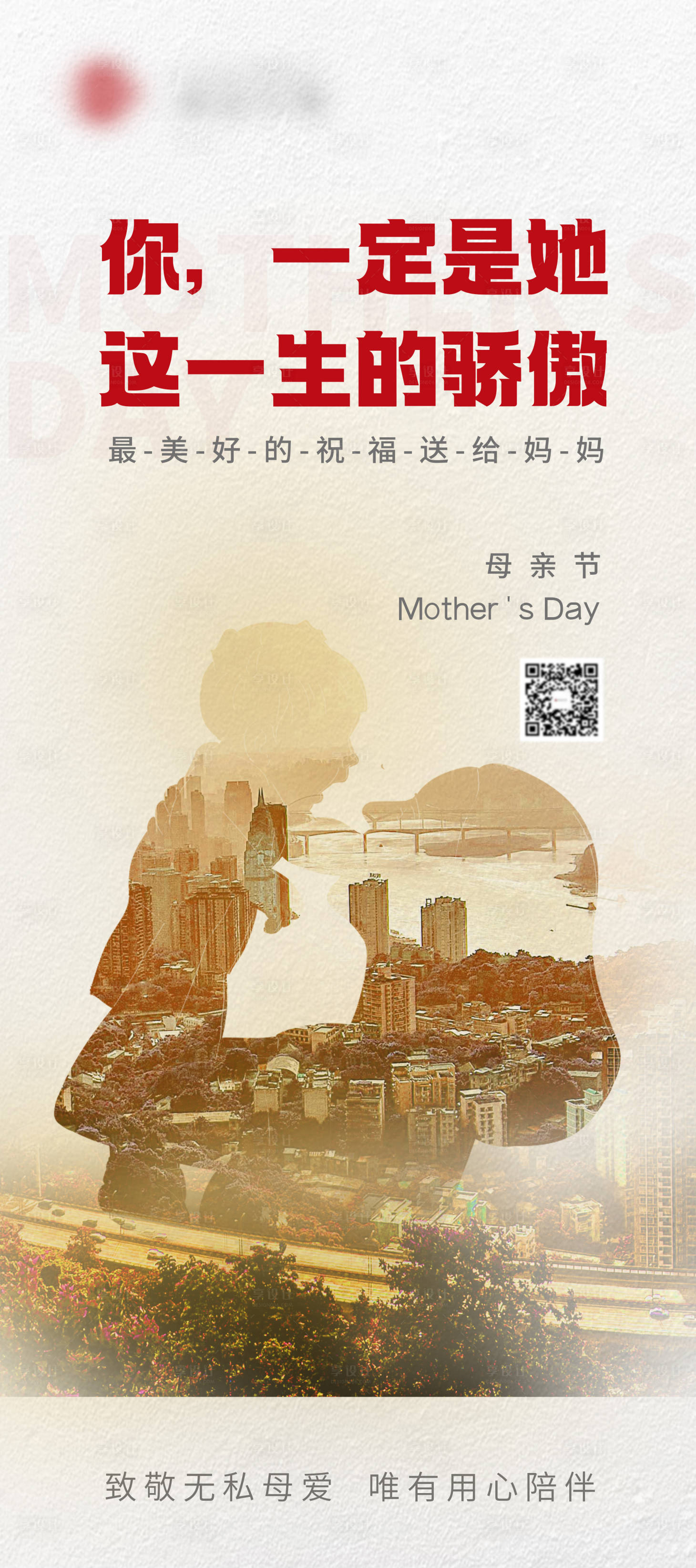 源文件下載【享設計】搜索編號：26510015417925307【母親節海報】