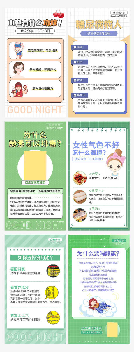 源文件下载【医美晚安分享小贴士海报】编号：35710015289657323