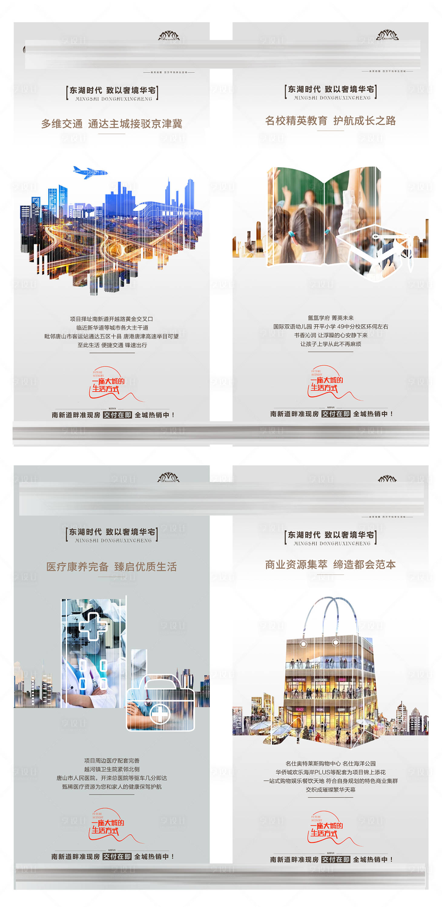源文件下載【享設計】搜索編號：50290015574016054【學區配套商業交通價值點地產】
