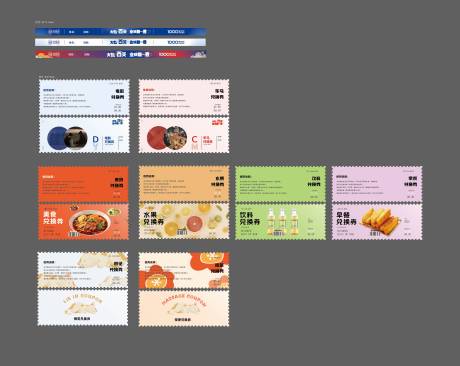 源文件下载【商业餐饮兑换券】编号：10430015458136544