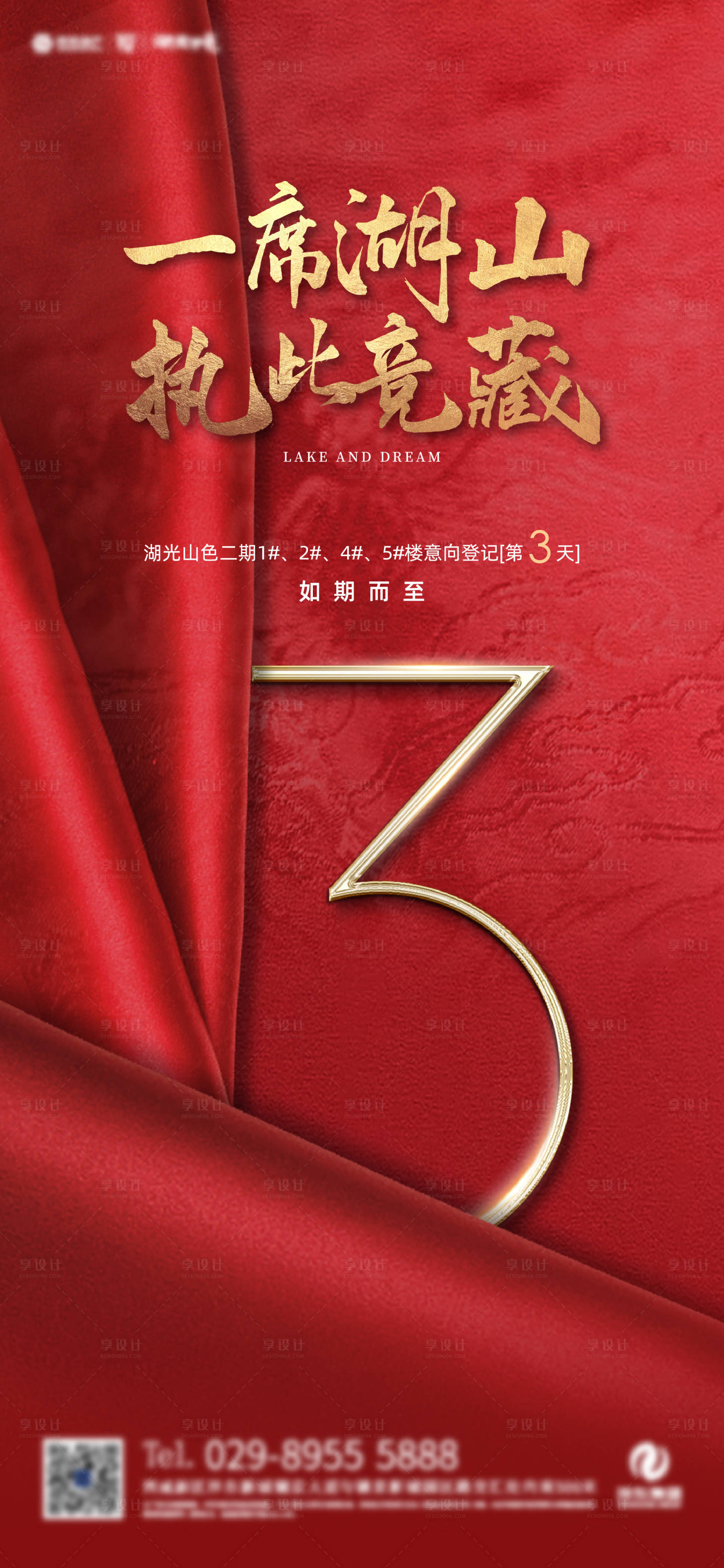 源文件下載【享設計】搜索編號：81850015542423772【開盤倒計時海報】