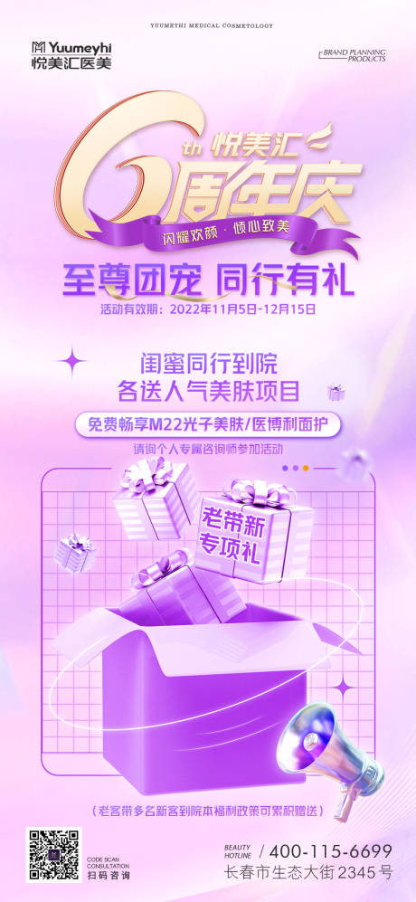 源文件下载【医美朋友圈海报】编号：43130015236734833