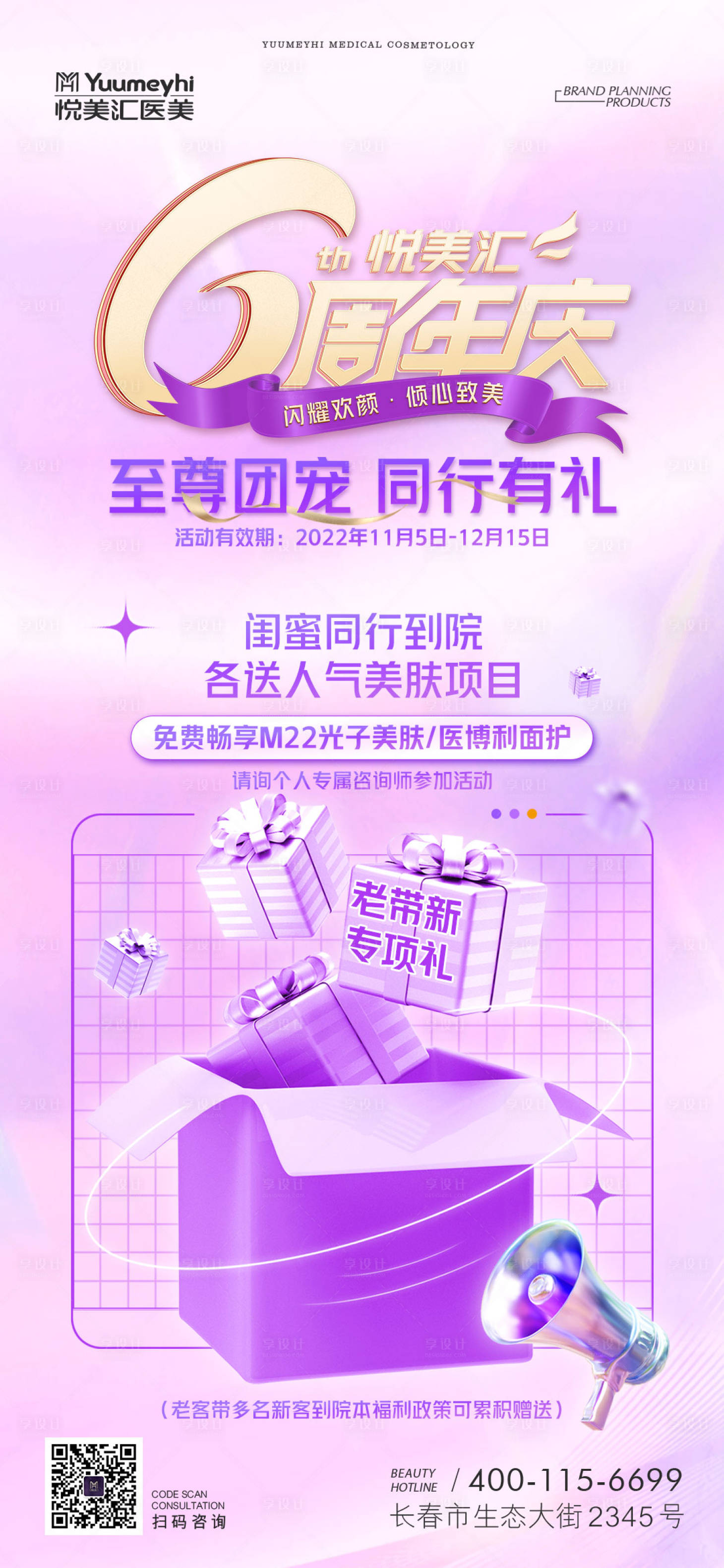 源文件下載【享設計】搜索編號：43130015236734833【醫美朋友圈海報】