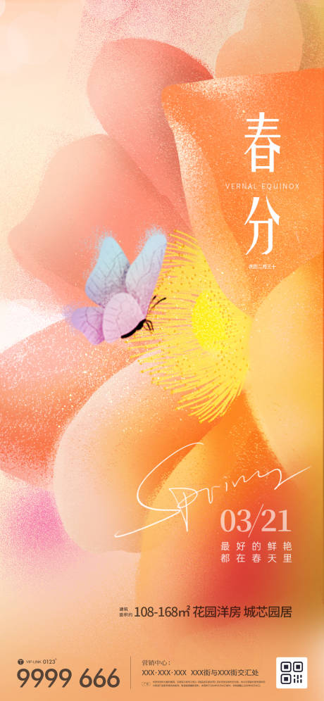 源文件下载【地产春分节气微信海报】编号：99440015295475019