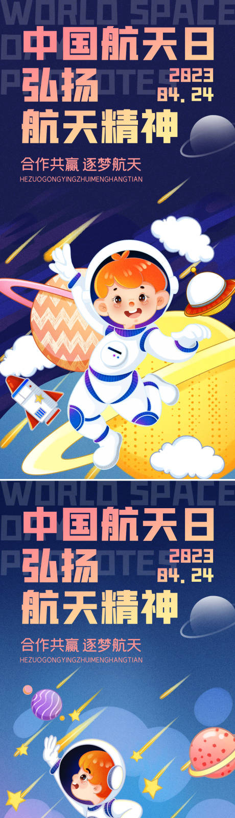 源文件下载【中国航天日海报】编号：33220015698452204