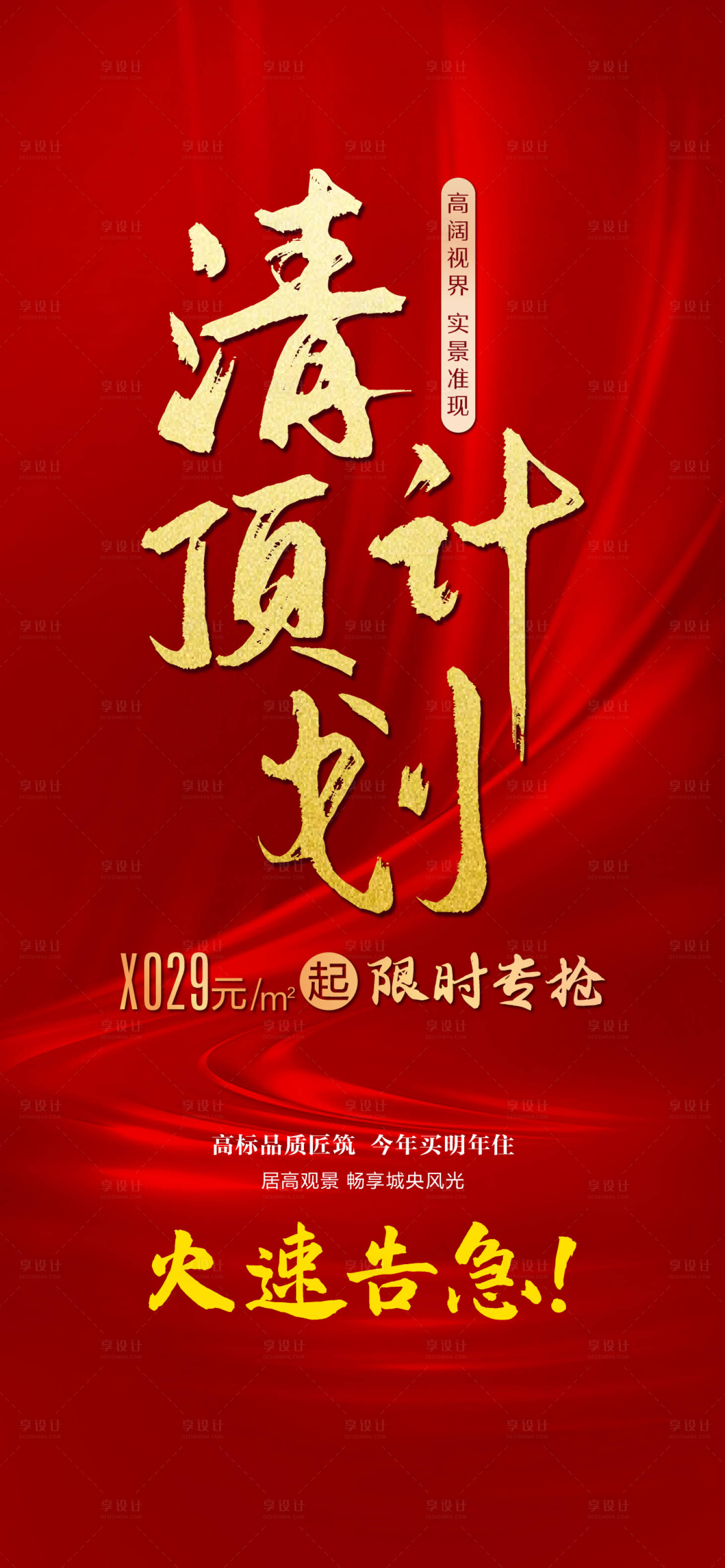 源文件下載【享設計】搜索編號：15770015756891998【清頂計劃海報】