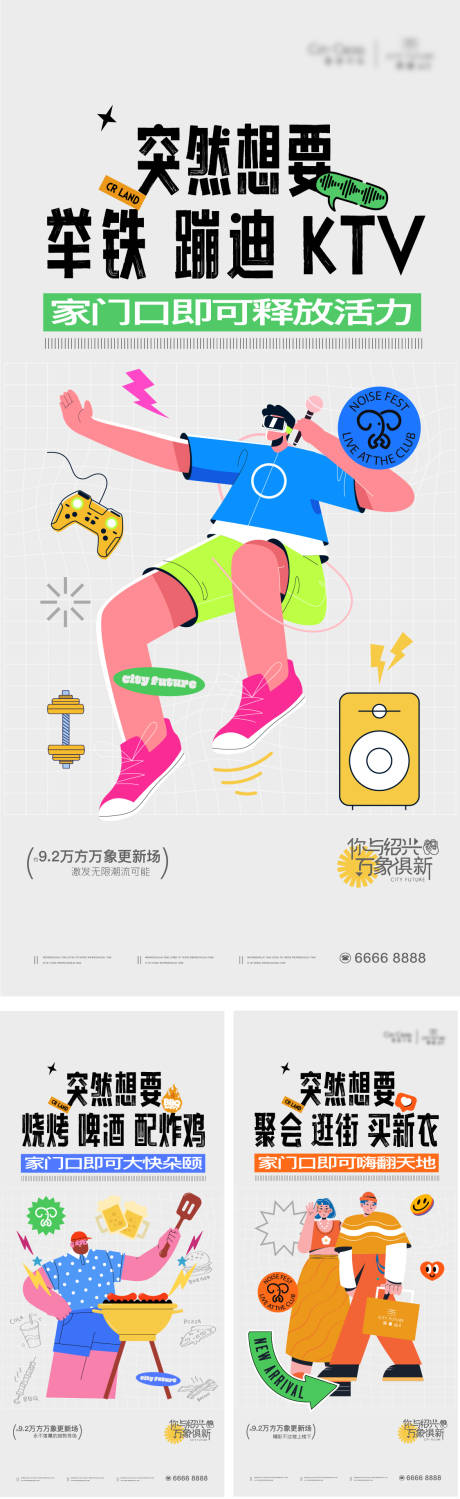 源文件下载【地产商业插画价值点海报】编号：35510015278141394