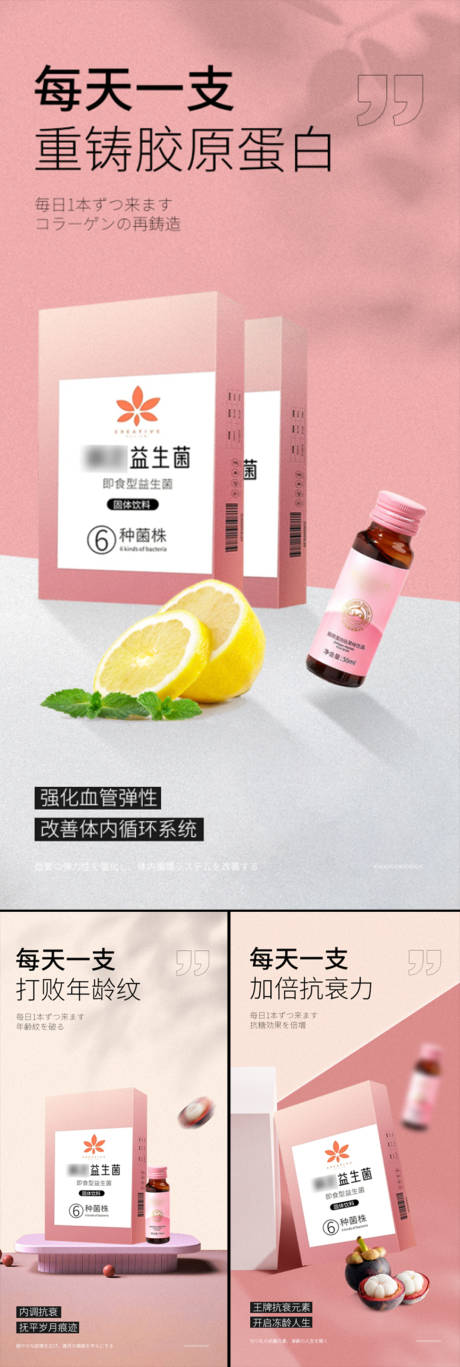 源文件下载【抗糖酵素益生菌海报】编号：38080015526379990