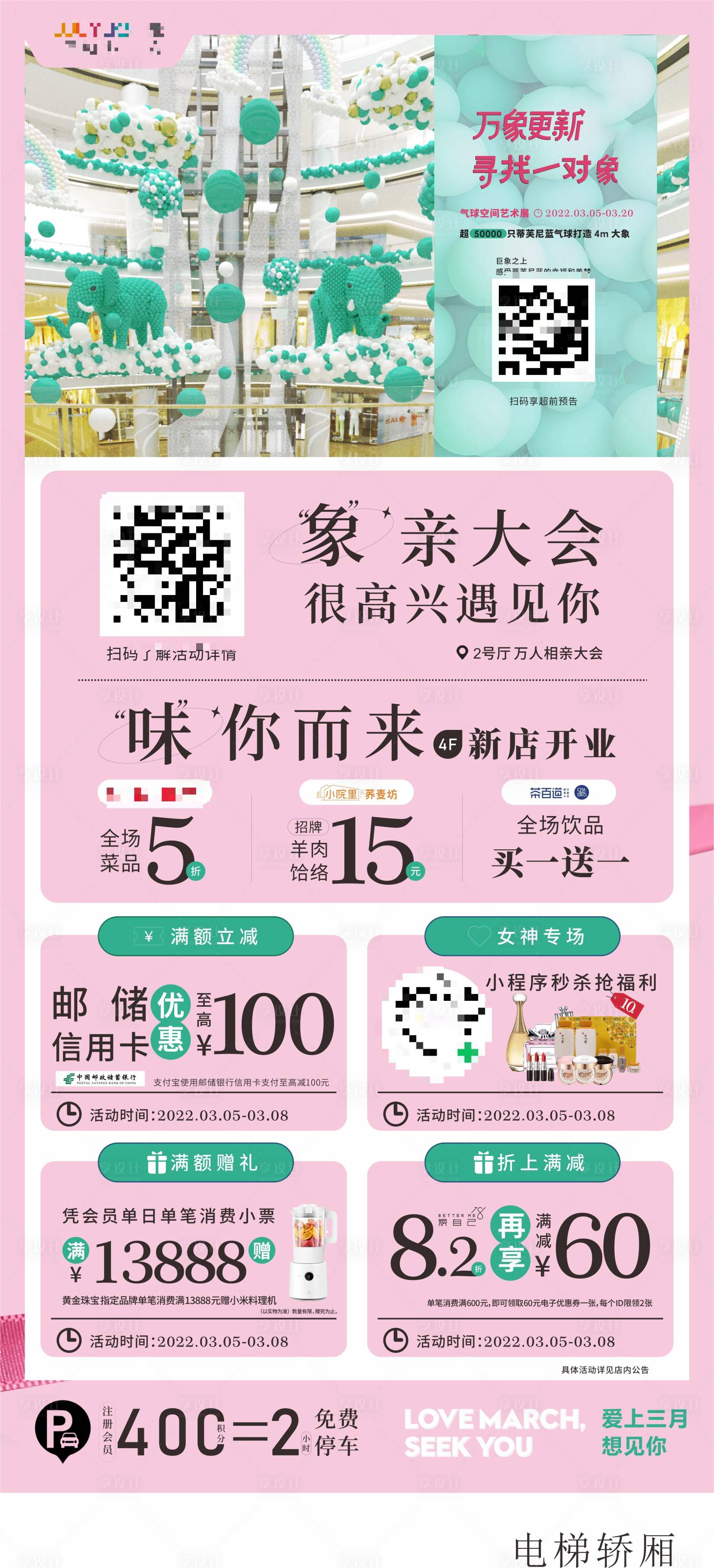 源文件下載【享設計】搜索編號：10600015325853624【愛上三月想見你  】