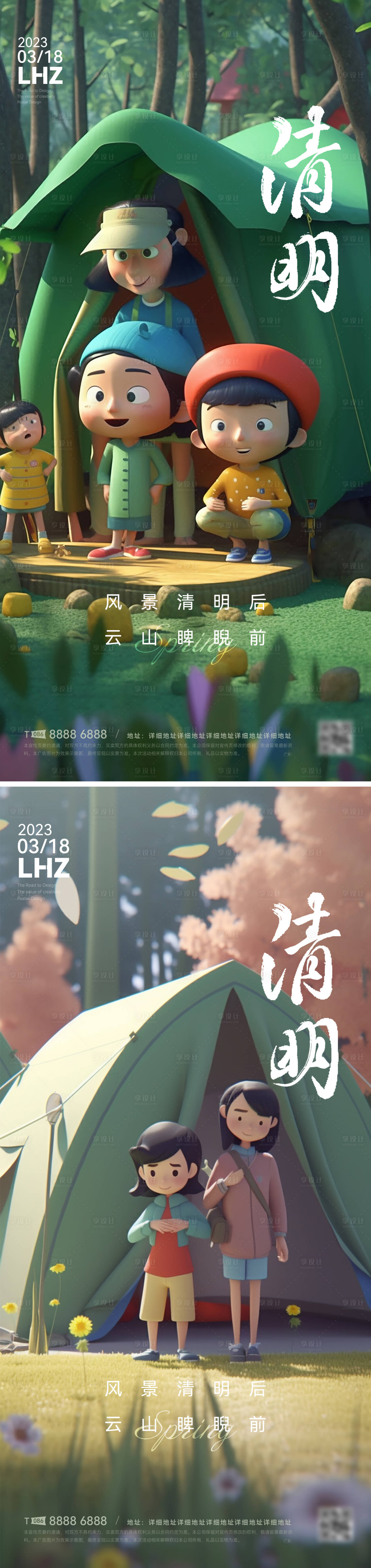 源文件下載【享設(shè)計】搜索編號：85630015765594577【清明節(jié)海報】