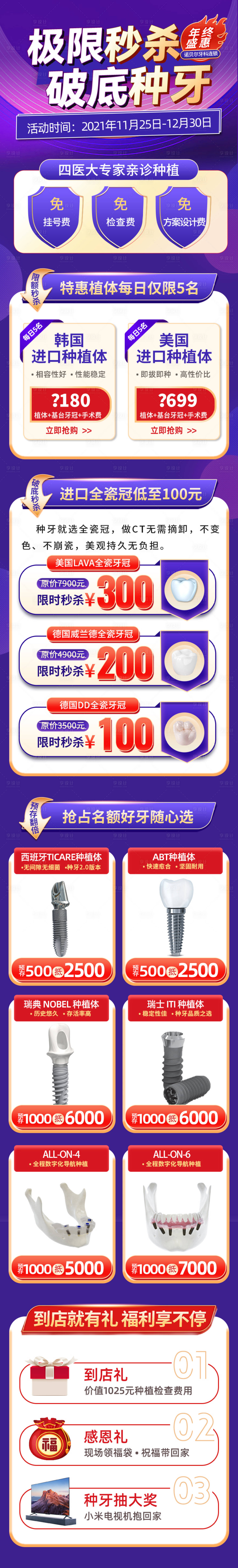 源文件下載【享設計】搜索編號：39790015202629941【口腔齒科種植牙活動詳情頁】