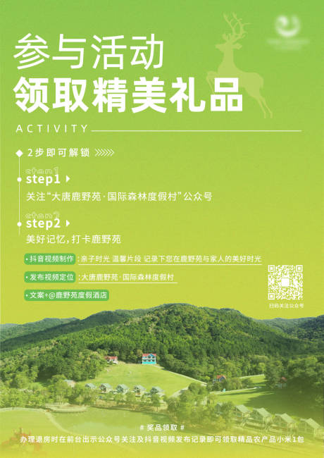 源文件下载【度假打卡活动海报】编号：41250015516961190