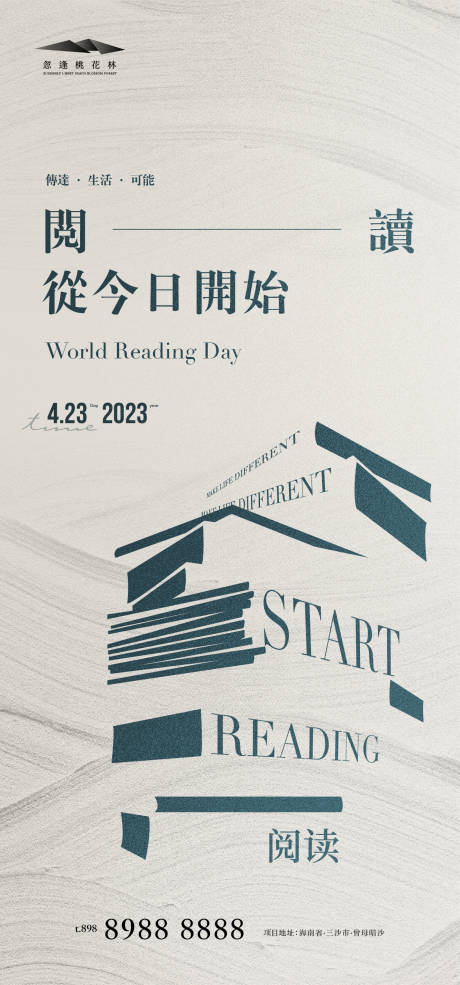 源文件下载【世界读书日海报】编号：22570015650743324