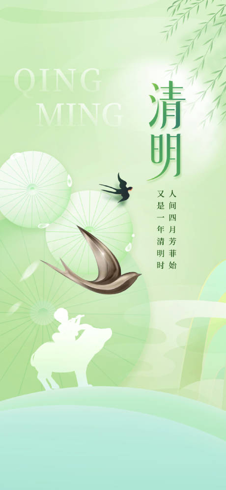 源文件下载【清明海报】编号：19990015645437679