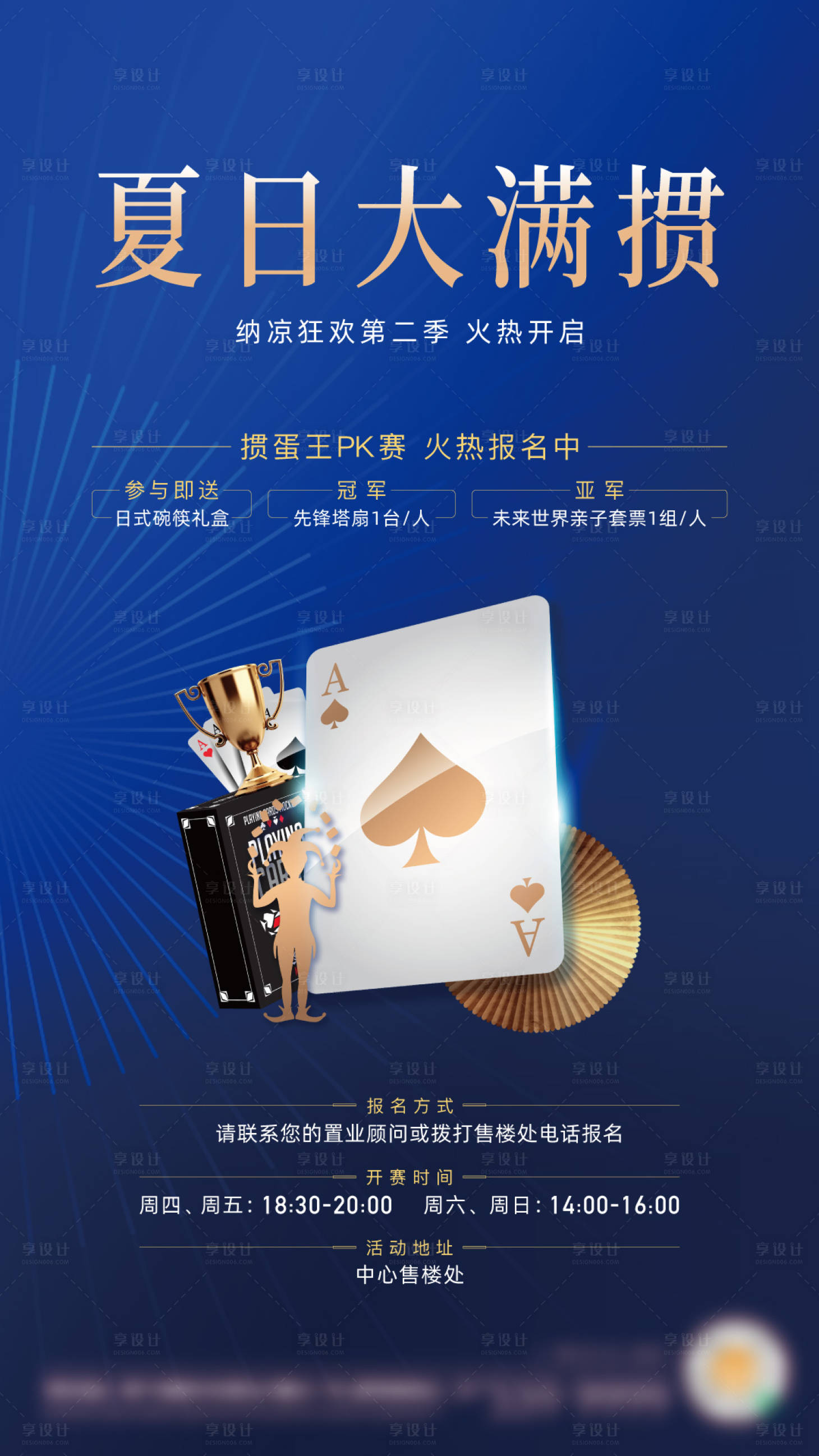 源文件下載【享設(shè)計(jì)】搜索編號(hào)：45450015628261290【摜蛋撲克比賽海報(bào)】