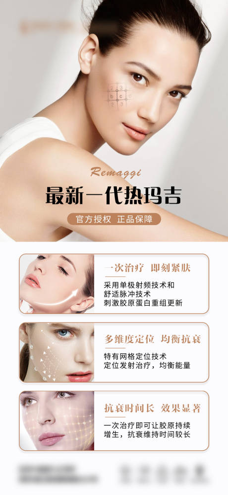 源文件下载【医美热玛吉科普海报】编号：97860015684922592