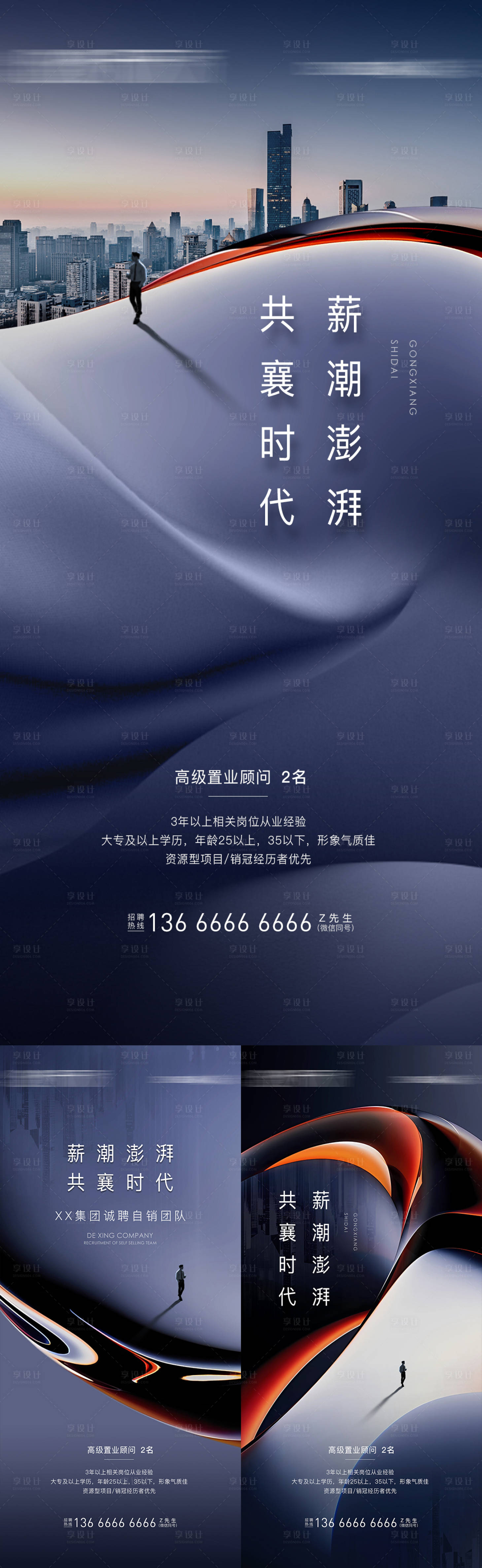 源文件下载【招聘系列海报】编号：83110015530826564
