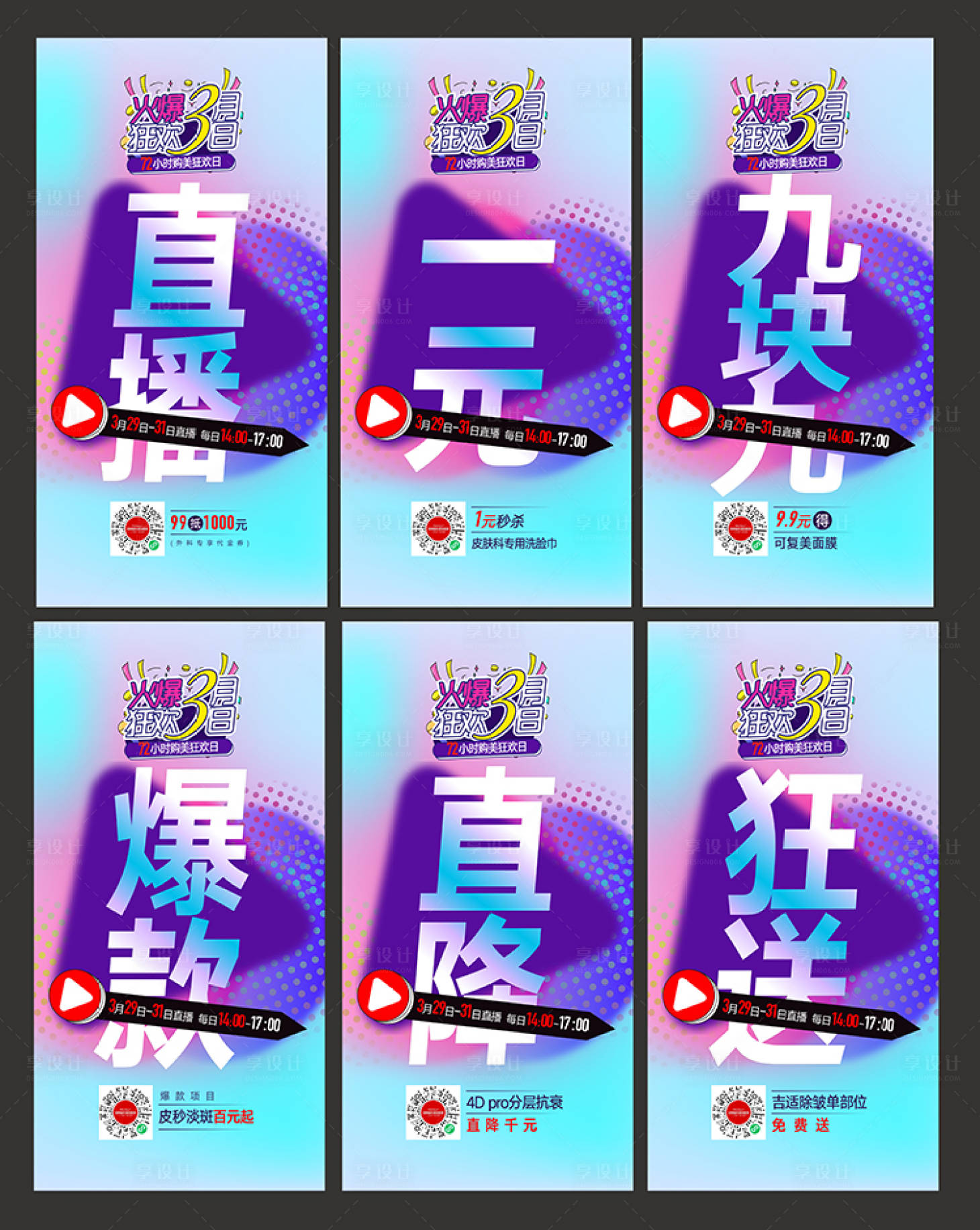 源文件下载【整形医美容直播活动广告设计】编号：99140015609945593