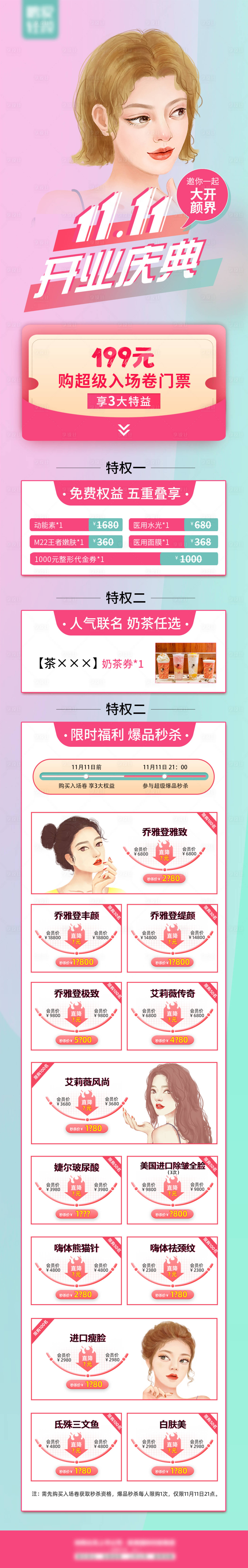 源文件下载【医美开业庆典活动专场长图】编号：48730015592367846
