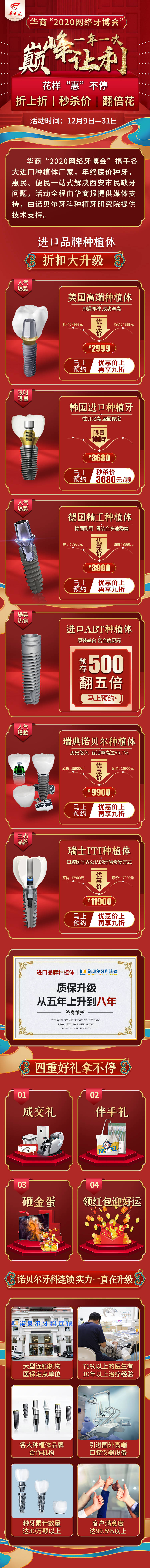 源文件下载【口腔齿科种植牙页面】编号：70350015220797091