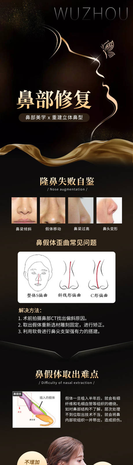 源文件下载【鼻部修复医美长图】编号：13280015481206812