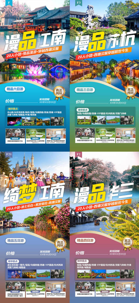 源文件下载【华东江南上海杭州迪士尼旅游】编号：38250015424271150
