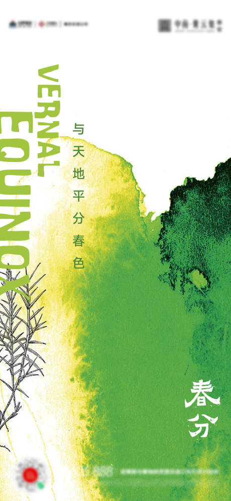 源文件下载【春分立春海报】编号：68420015388889344