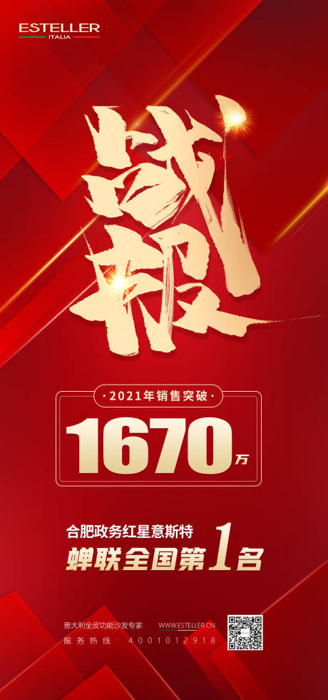 源文件下載【享設計】搜索編號：49920015389214377【戰報海報朋友圈海報】