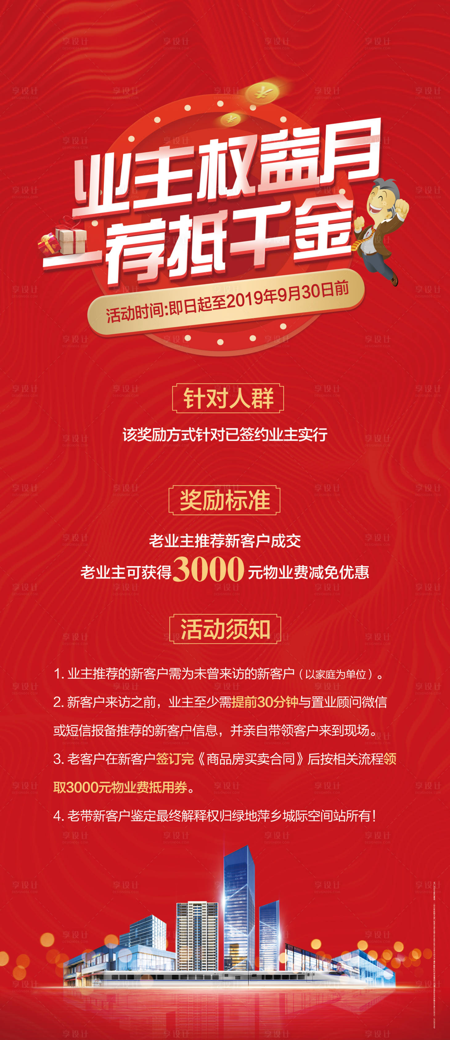 源文件下載【享設計】搜索編號：46010015218241133【地產老帶新展架易拉寶】