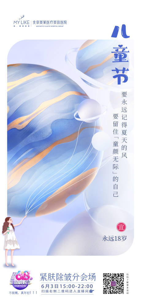 源文件下载【六一儿童节缤纷海波】编号：45390015711358064