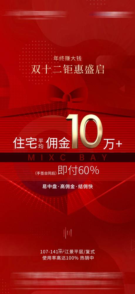 源文件下载【地产钜惠热销奖励海报】编号：67980015518742942