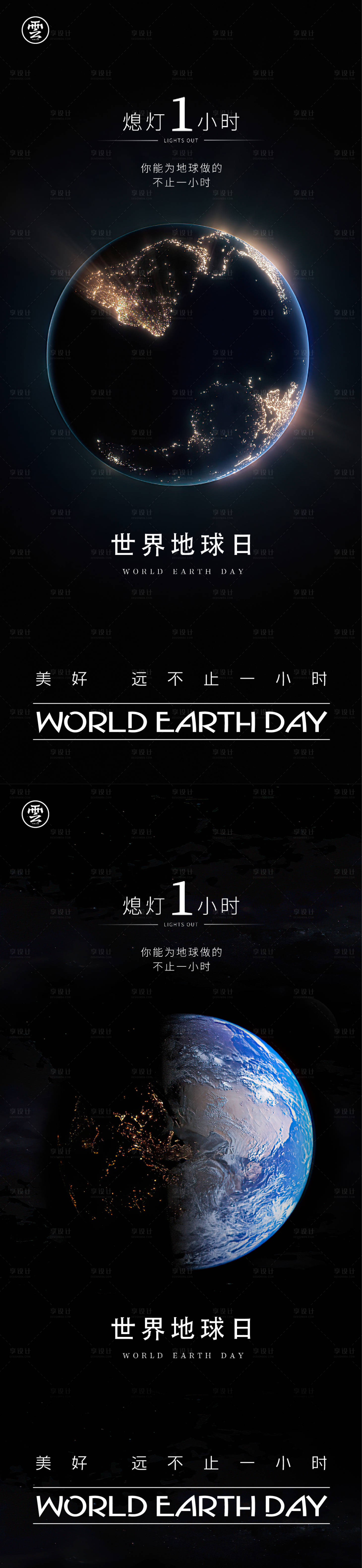 源文件下載【享設計】搜索編號：43460015399596273【地球一小時世界地球日海報】