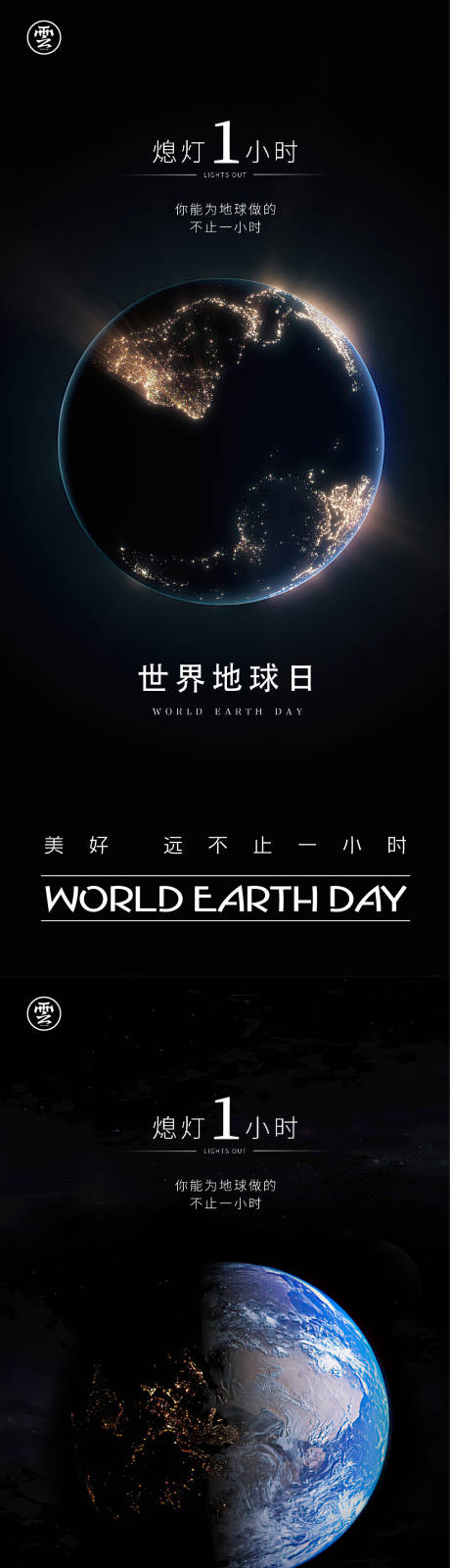 编号：20230316133425068【享设计】源文件下载-地球一小时世界地球日海报