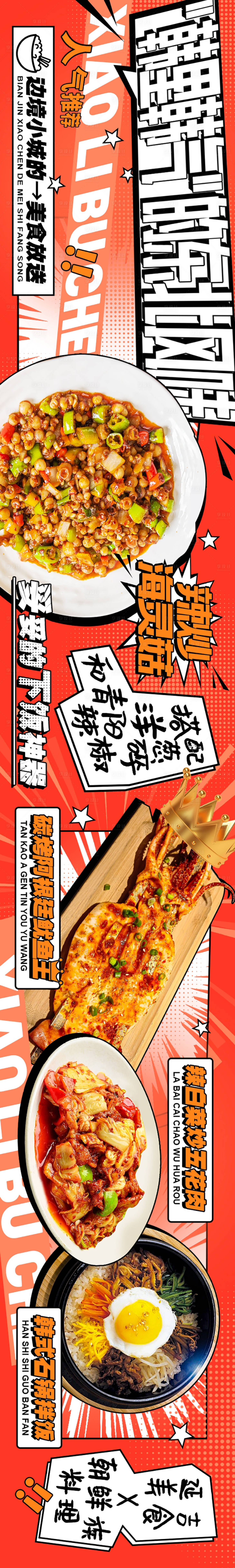 源文件下载【韩式餐饮大众点评长图】编号：97030015562831684