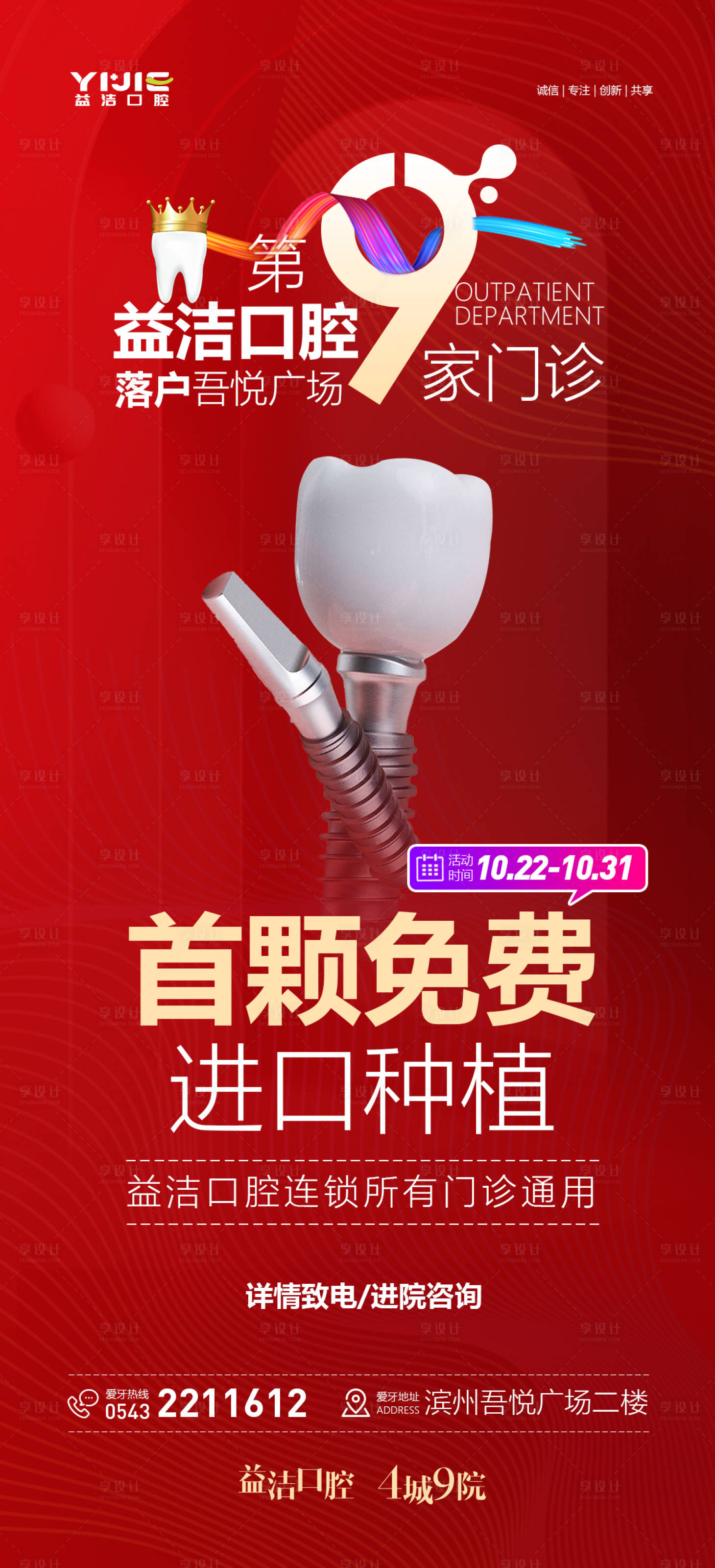 源文件下载【享设计】搜索编号：65140015499226957【充值口腔种植牙海报】