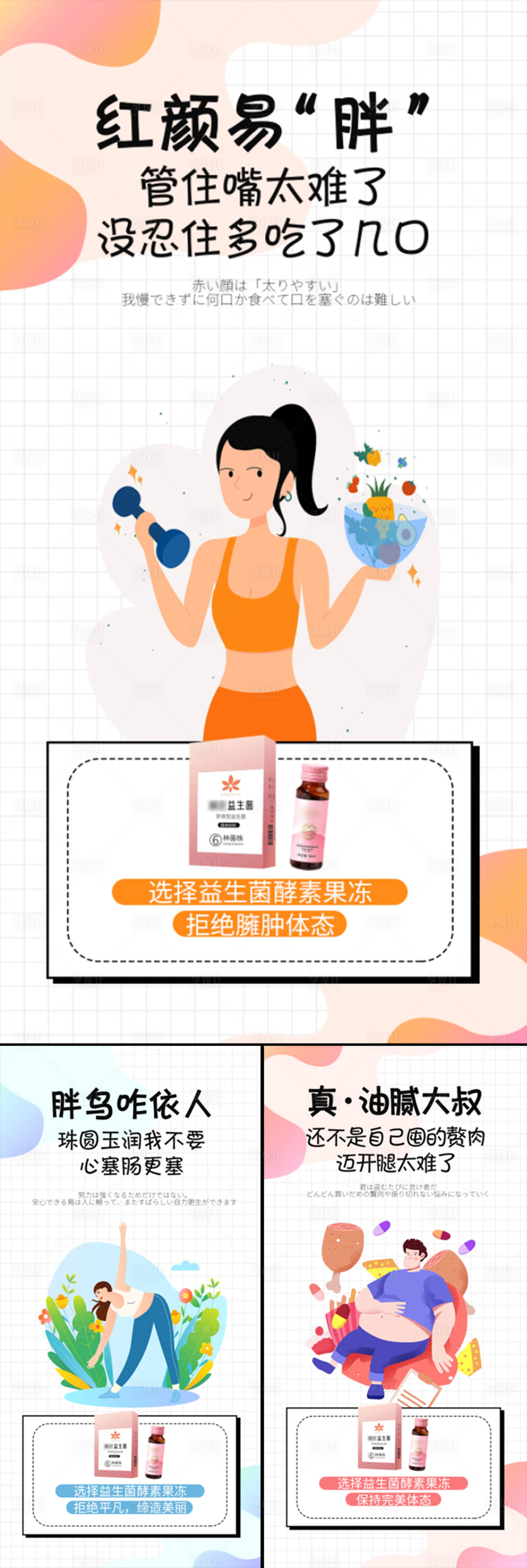 源文件下载【享设计】搜索编号：32020015525995052【卡通减肥塑身酵素益生菌海报】