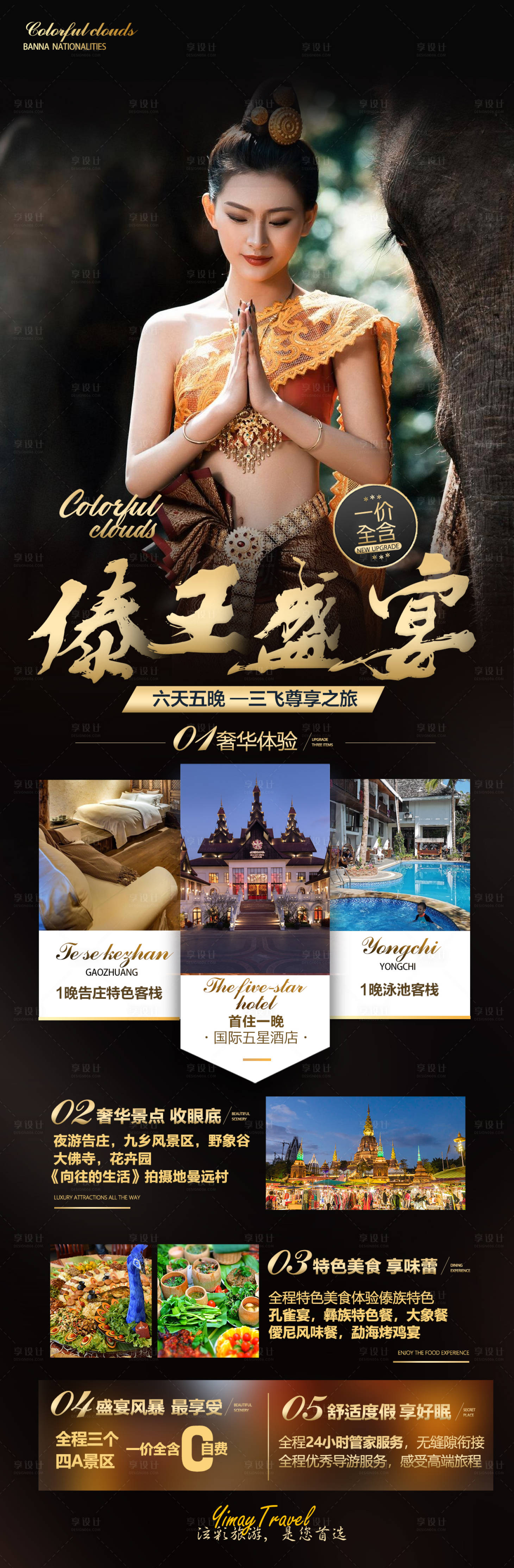 源文件下载【泰国旅游海报长图】编号：14210015402463286