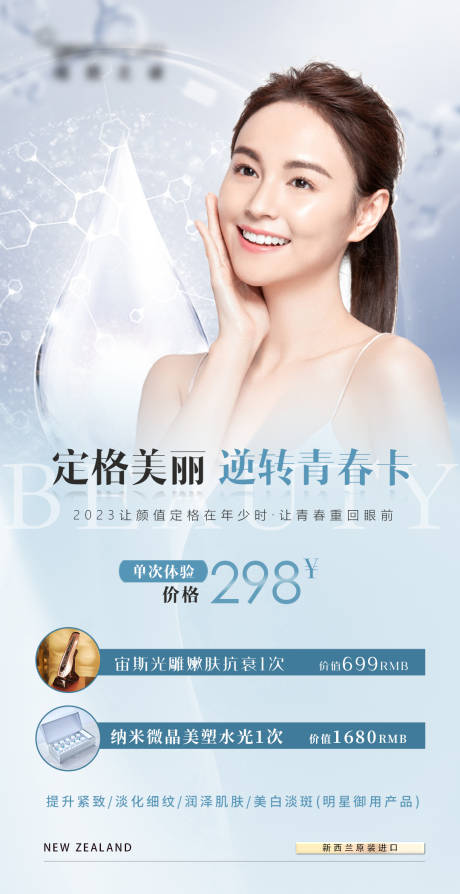 源文件下載【享設計】搜索編號：57580015139209129【醫美卡項活動海報】