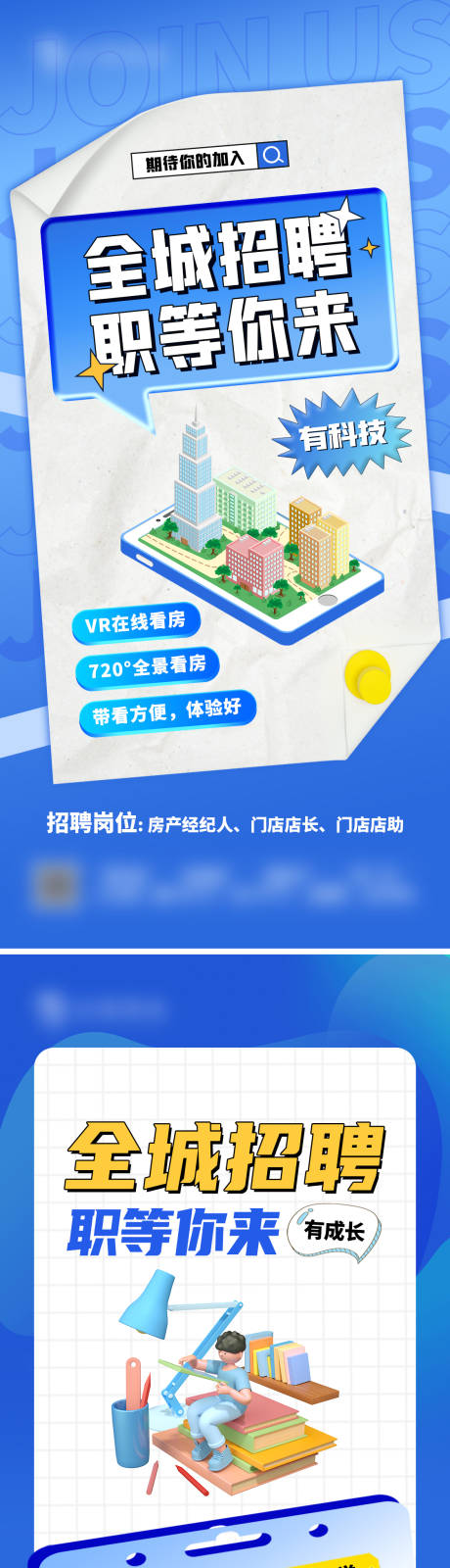 源文件下载【招聘系列海报】编号：91510015647684672