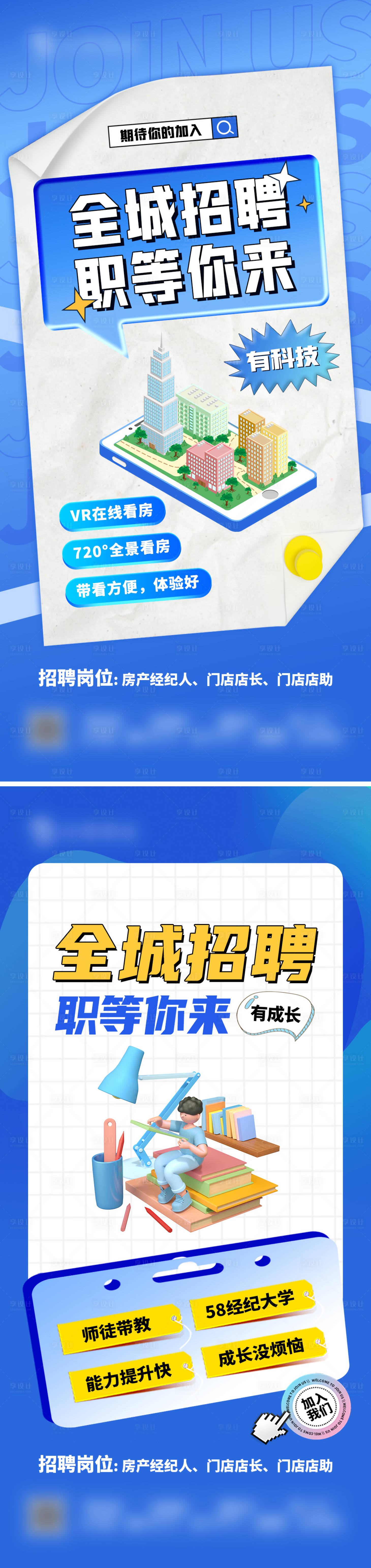 源文件下载【享设计】搜索编号：91510015647684672【招聘系列海报】