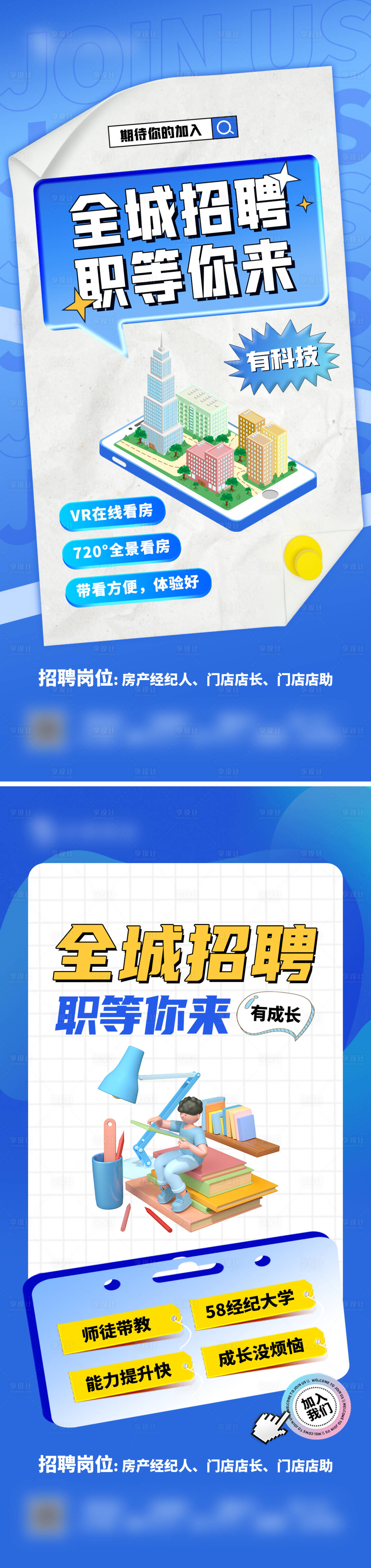 源文件下载【招聘系列海报】编号：20230327150404270