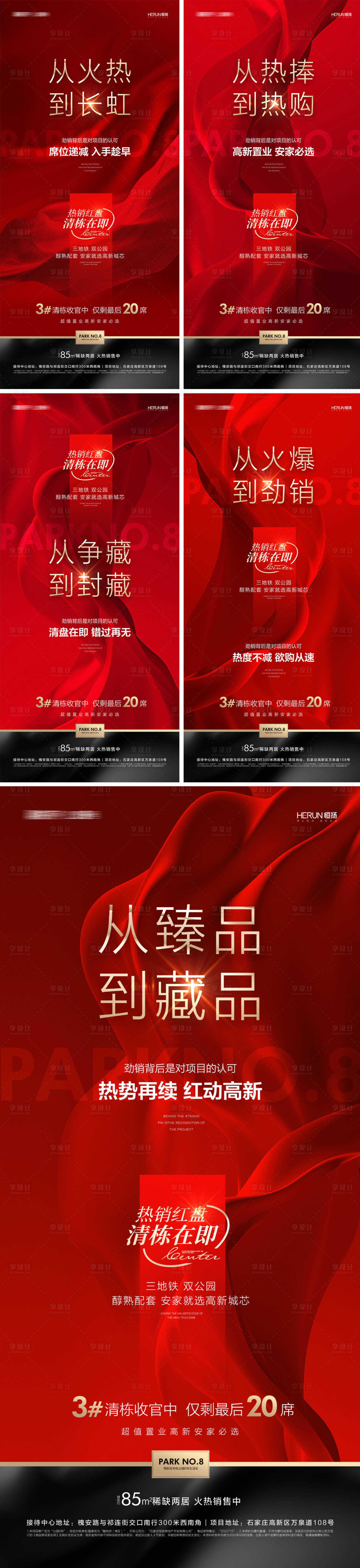 源文件下載【藏品紅盤收官單圖】編號：63540015066767409
